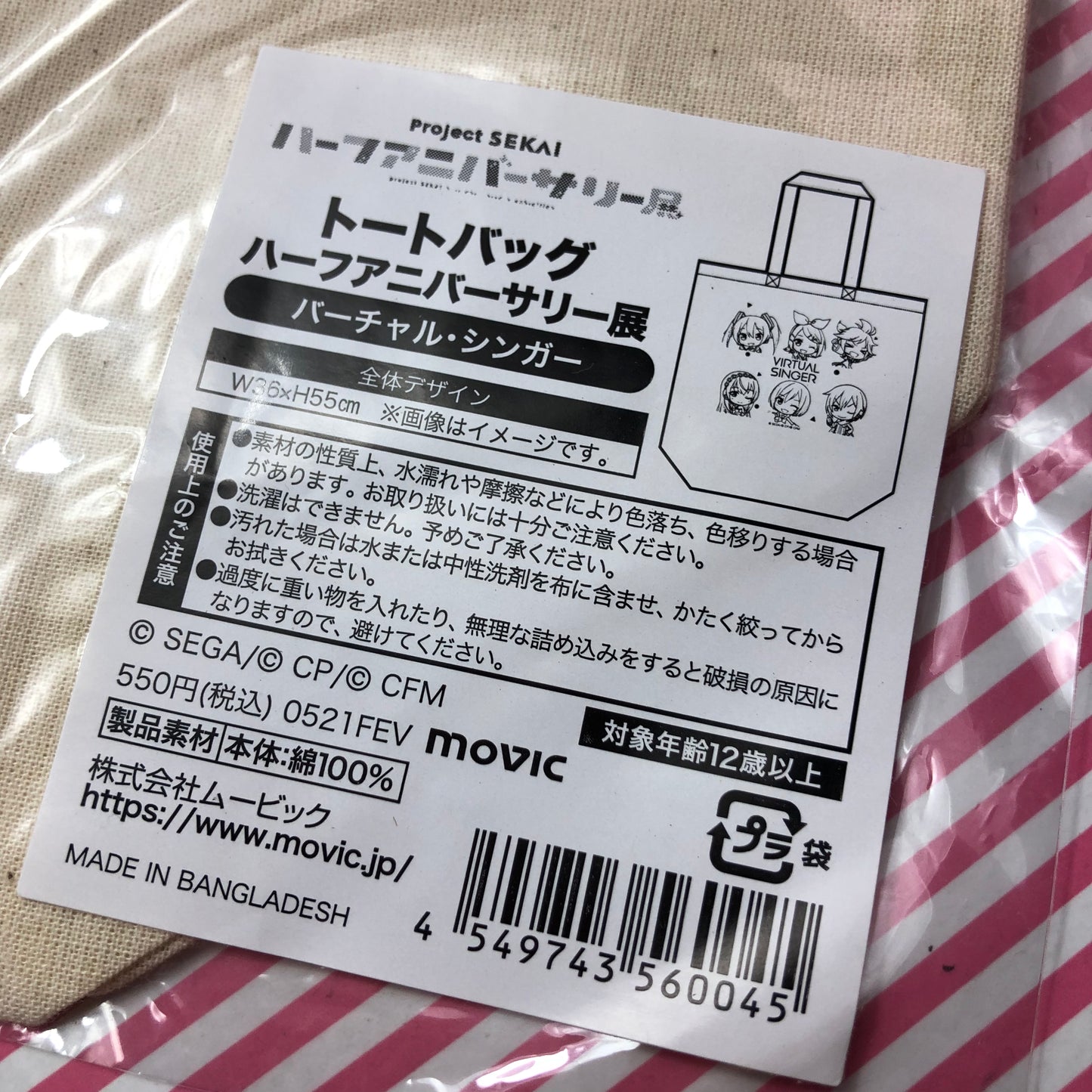 Project Sekai Vocaloid Virtual Singer Tote Bag