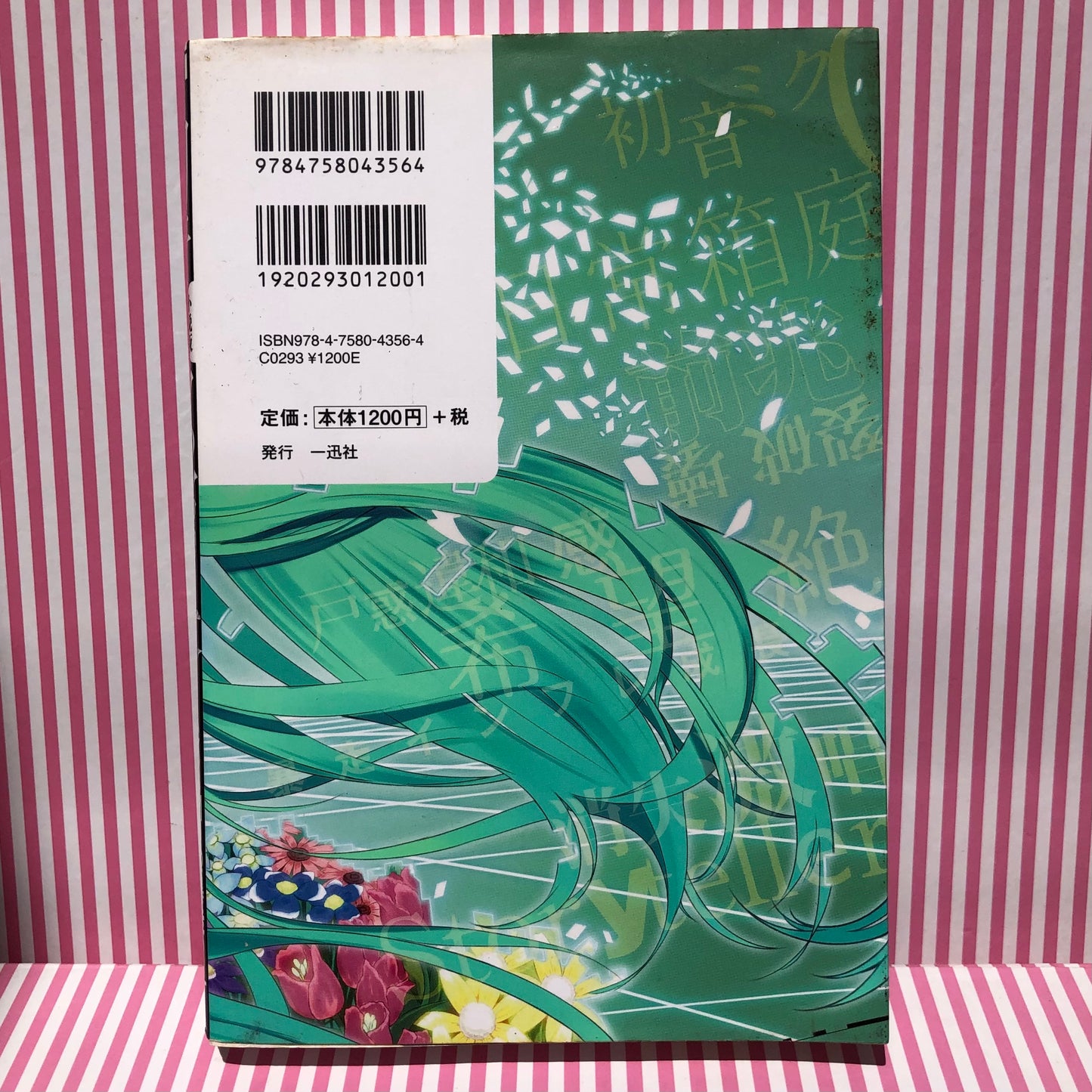 Vocaloid La Disparition de Hatsune Miku Light Novel - Muya Agami