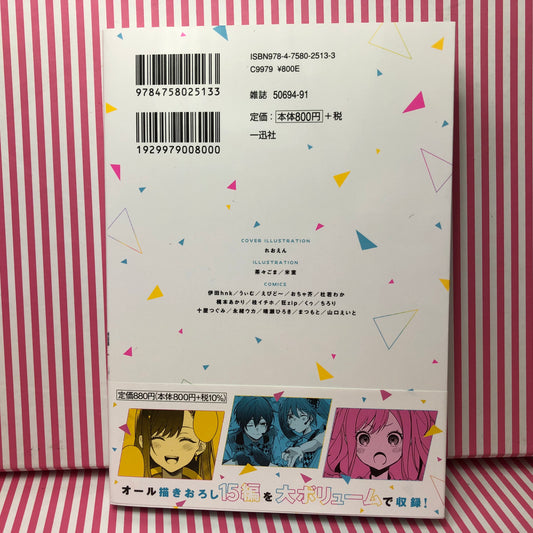 Volume 2 Manga Anthology Project Sekai Colorful Stage! ft. Hatsune Miku Vol.2