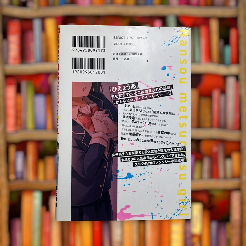 Official Ichijinsha Ransou Metsuretsu Girl Light Novel