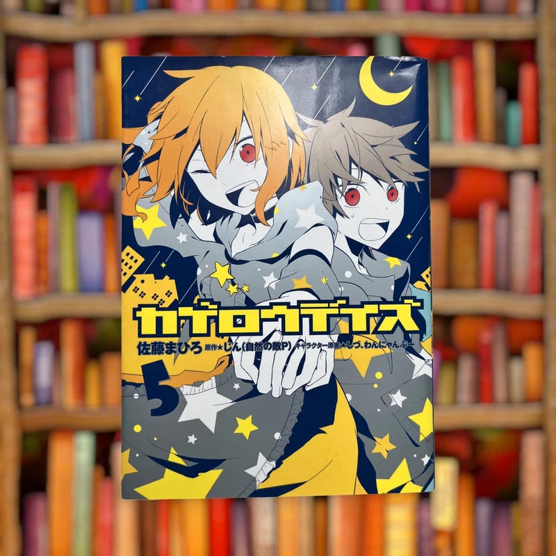 Official Kadokawa Kagerou Daze Vol. 5 Manga
