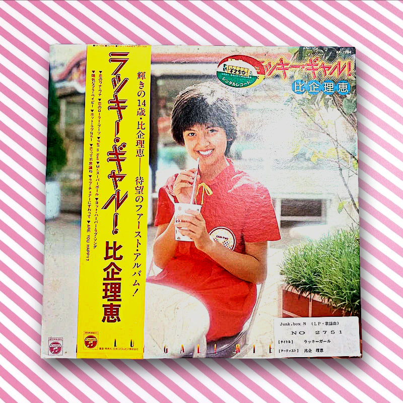 Rie Higa - Lucky Girl! (AX-7284 Vinyl LP)