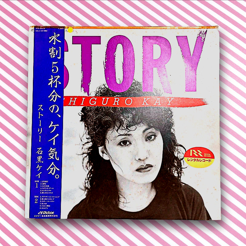 Kei Ishiguro - Story (SJF-30129 Vinyl LP)