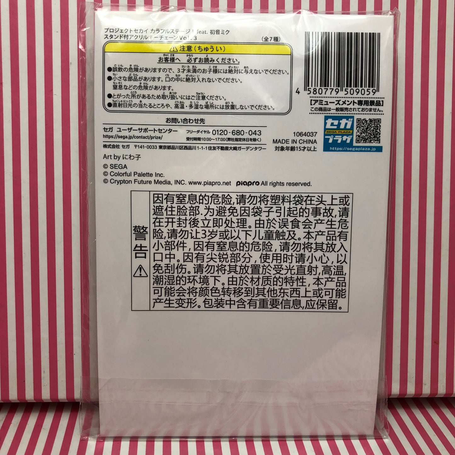 Shiraishi An Project Sekai Colorful Stage Acrylic Keychain! ft. Hatsune Miku Vol. 3