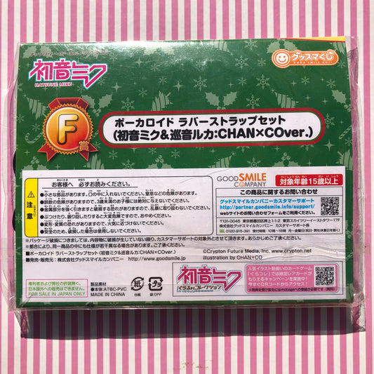 Set Christmas Rubber Keychains TYPE-01 (Miku & Luka / CHAN×CO ver.) グッスマ KUJI Hatsune Miku 2012 Winter Ver.F