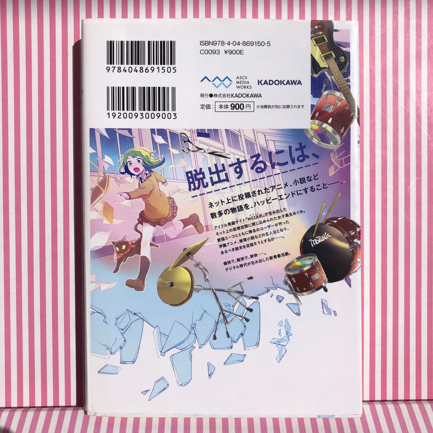 Novela Ligera High & Melancholy - Deco * 27 - Vocaloid Megpoid Gumi Hatsune Miku