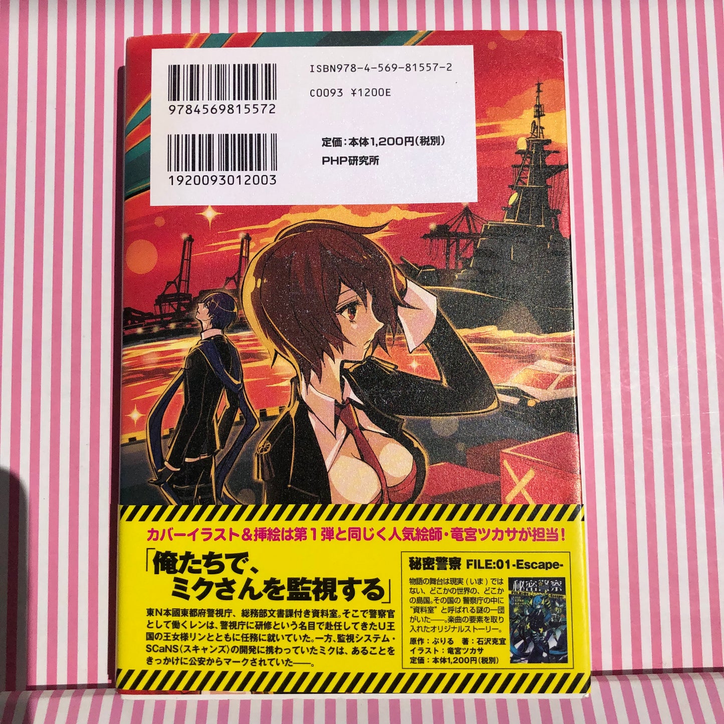 Novela Ligera Himitsu Keisatsu FILE: 02 - CONFIDENTIAL - Vocaloid Hatsune Miku