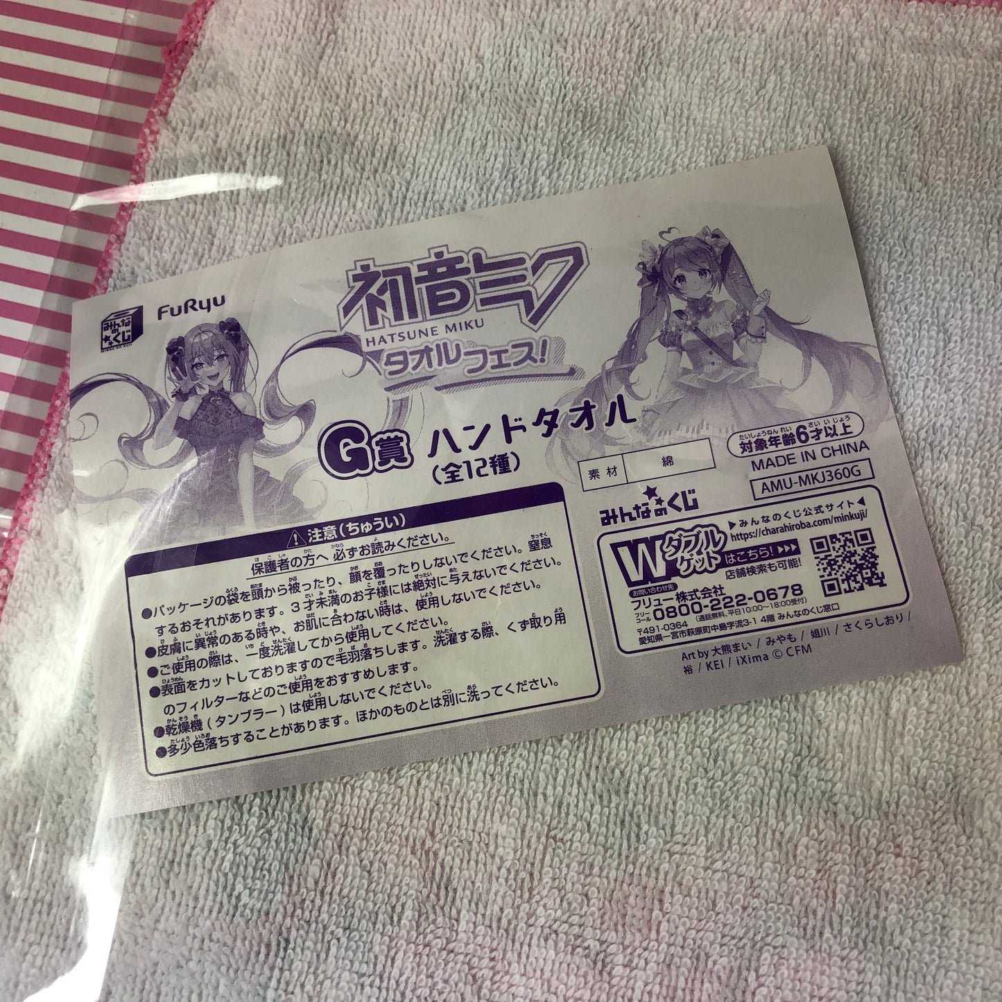 Vocaloid Hatsune Miku (Mai Okuma ver./Up) Serviette à main « La loterie de tout le monde Hatsune Miku Towel Festival ! » Prix G