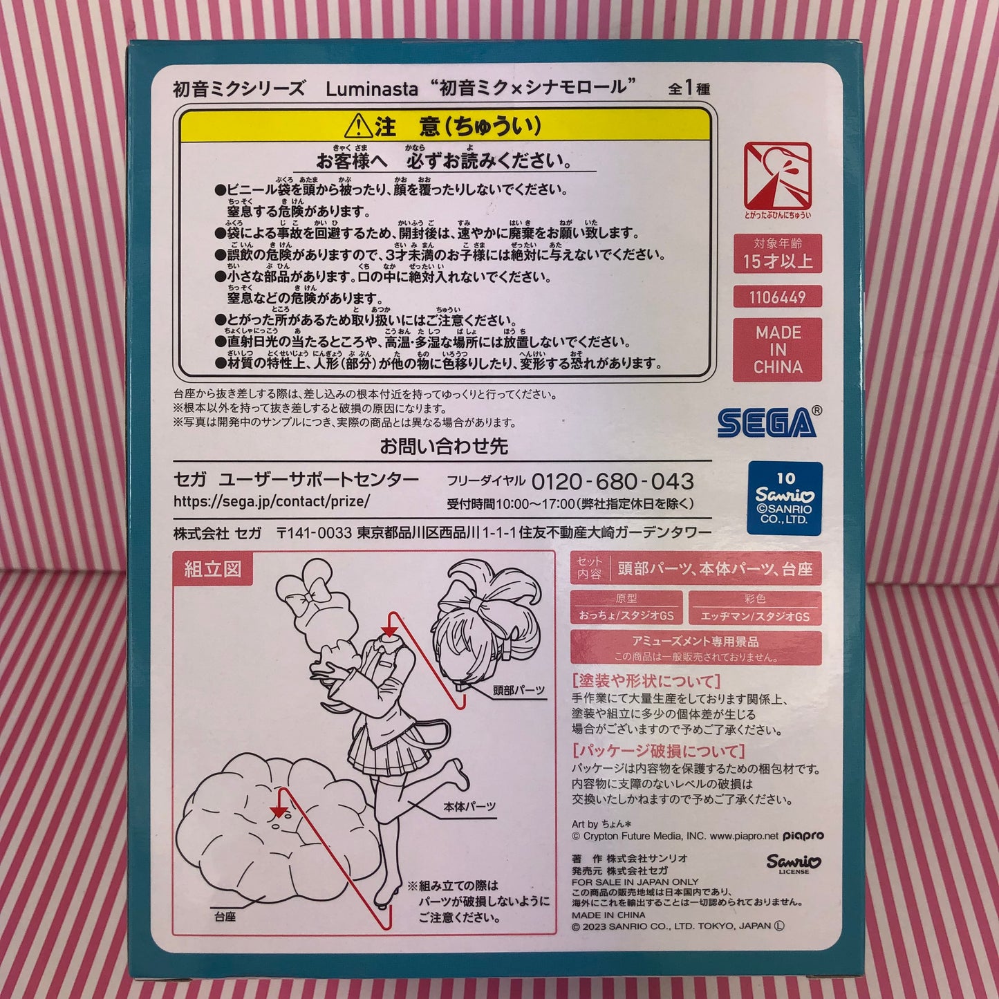 Cinnamoroll - Piapro Characters - Hatsune Miku - Hatsune Miku x Cinnamoroll - Luminasta (SEGA)