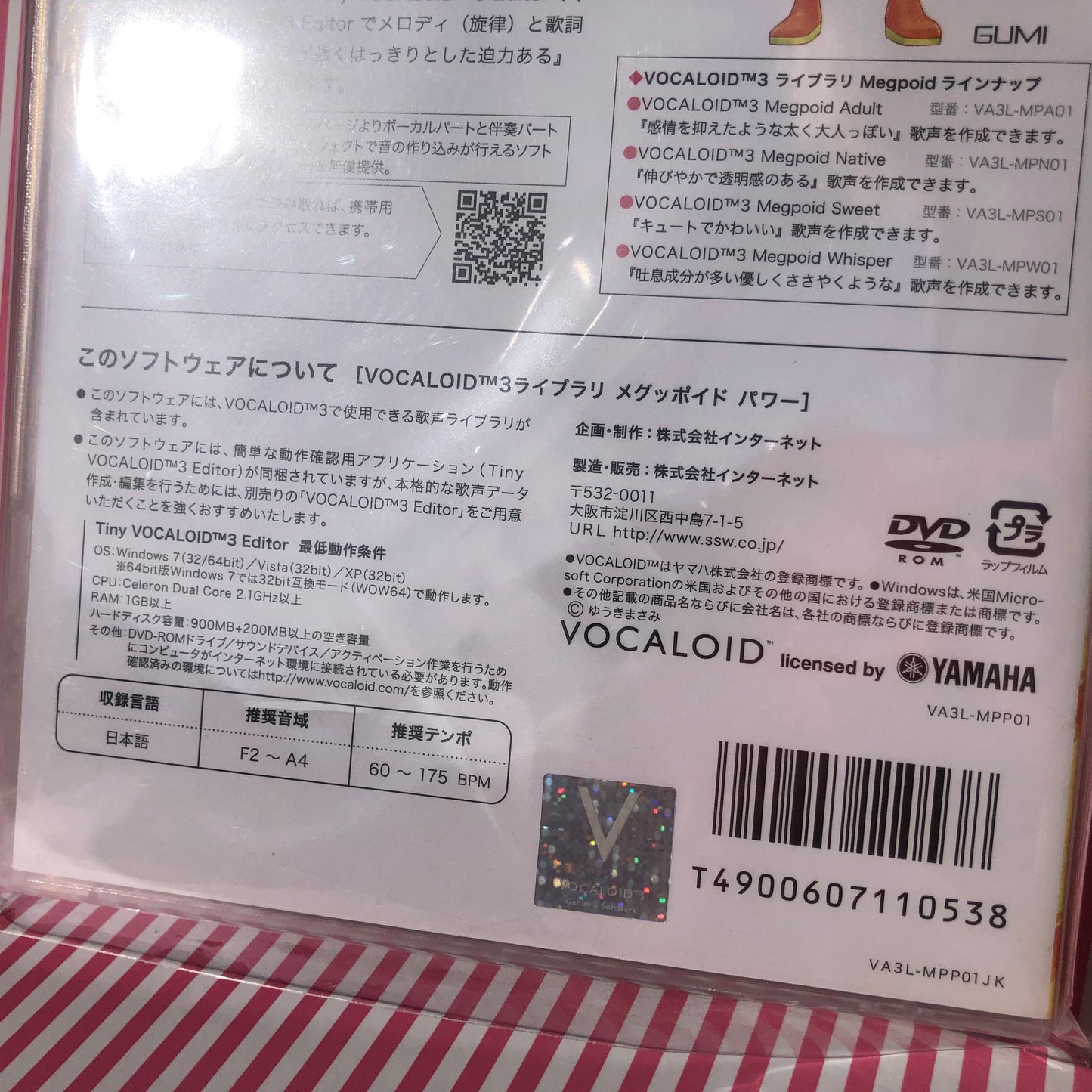 Vocaloid 3 Gumi Megpoid POWER Library