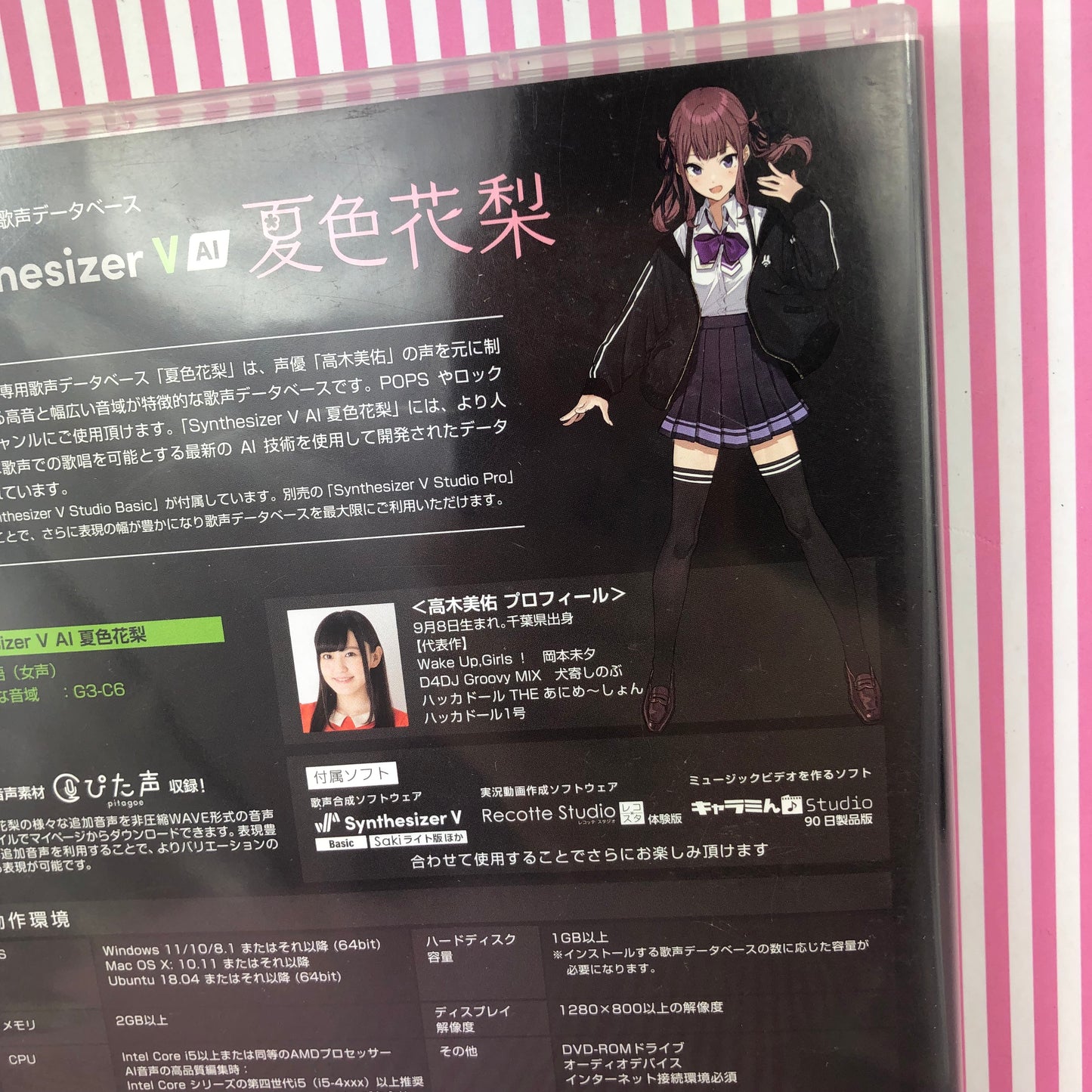 Synthétiseur V Natsuki Karin Chanteur Synthétiseur