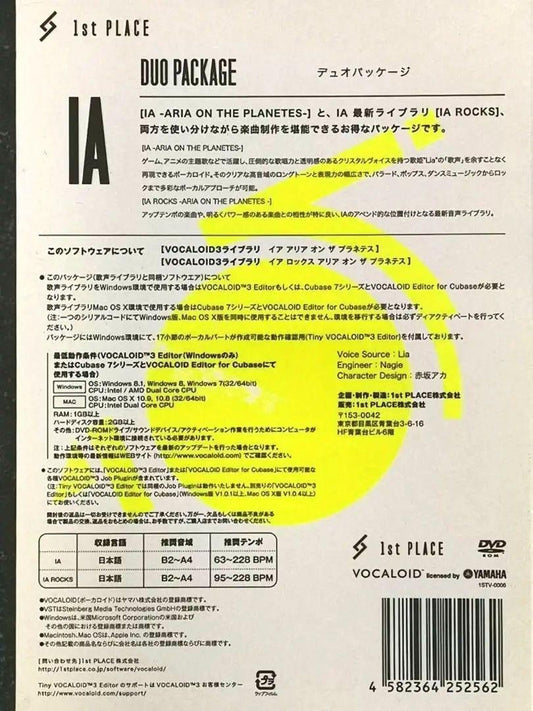 Vocaloid 3 IA DUO PACKAGE (IA aria sur les planètes + IA ROCKS) Bibliothèque vocale Bibliothèque vocale Voicebank