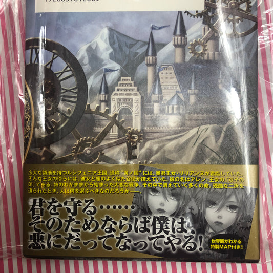 Roman léger mothy / akunoP - La Fille du Mal : Cloture du Jaune (1er roman) Vocaloid Kagamine Len Rin Hatsune Miku