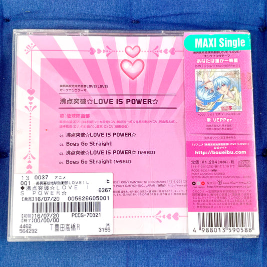 Cd Chikyu Boeibu Love is Power