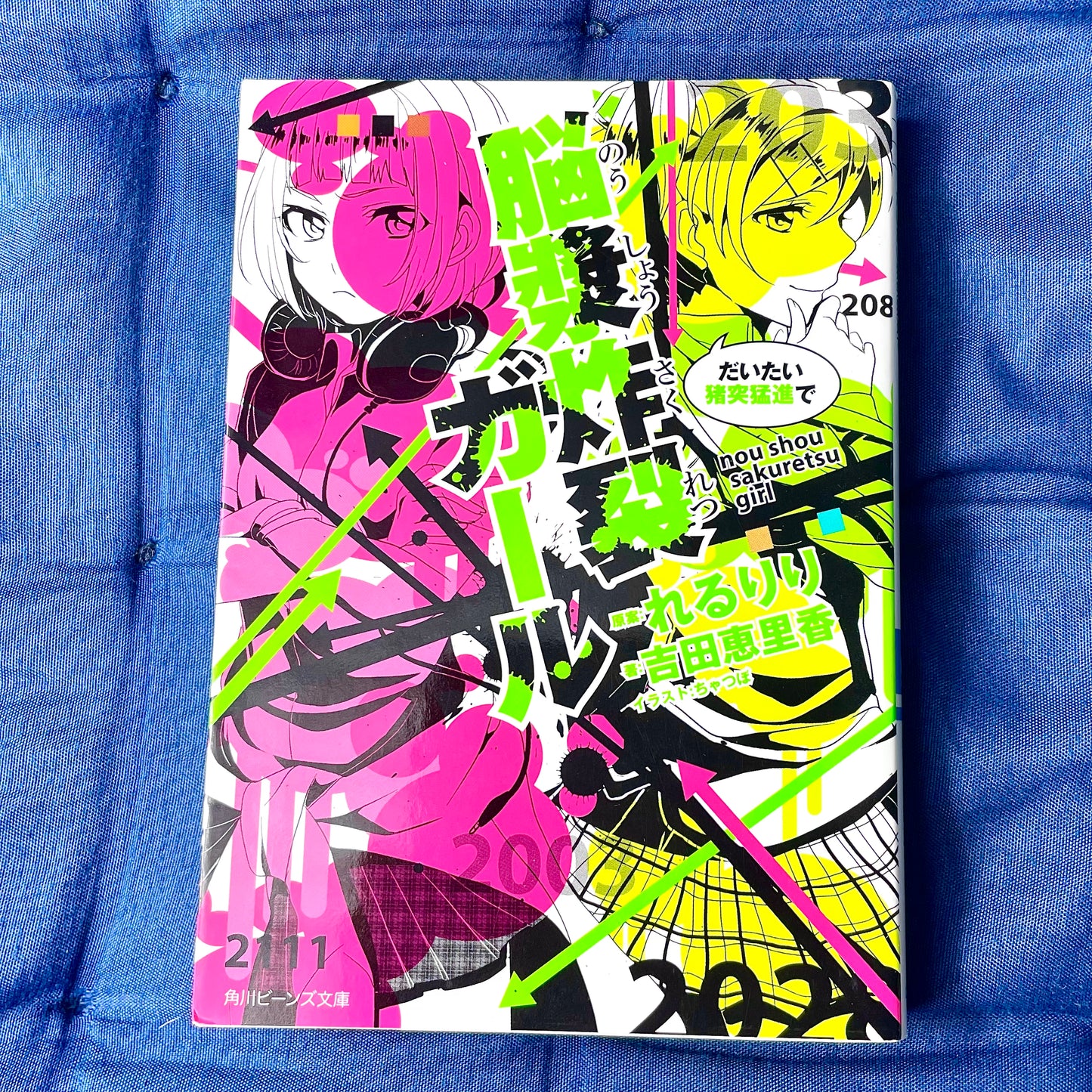 Roman Vocaloid Brain Fluid Explosion Girl Mostly Reckless Erika Yoshida