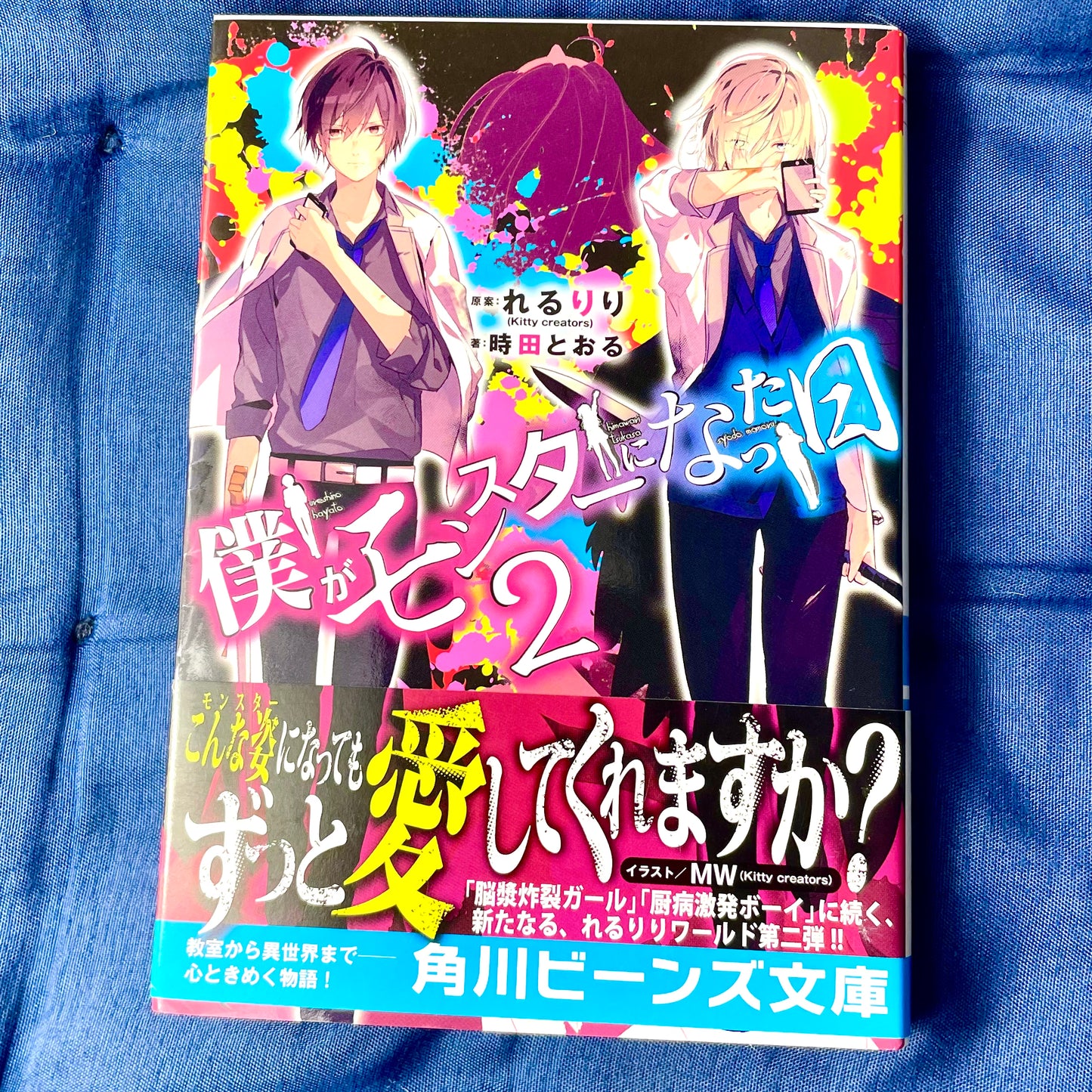 Novel The Day I Became a Monster 2 Series Kitty creators