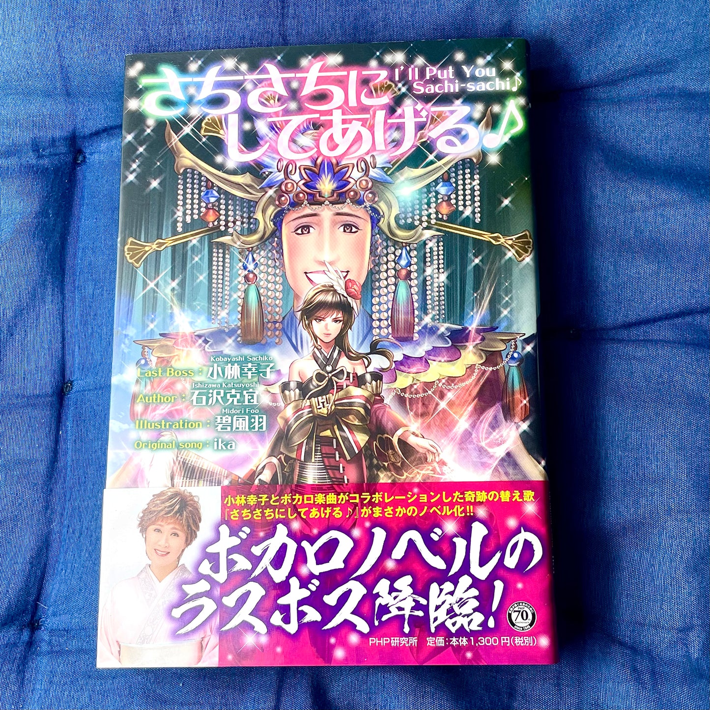 Vocaloid Novel I'll make you Sachi sachi Ika