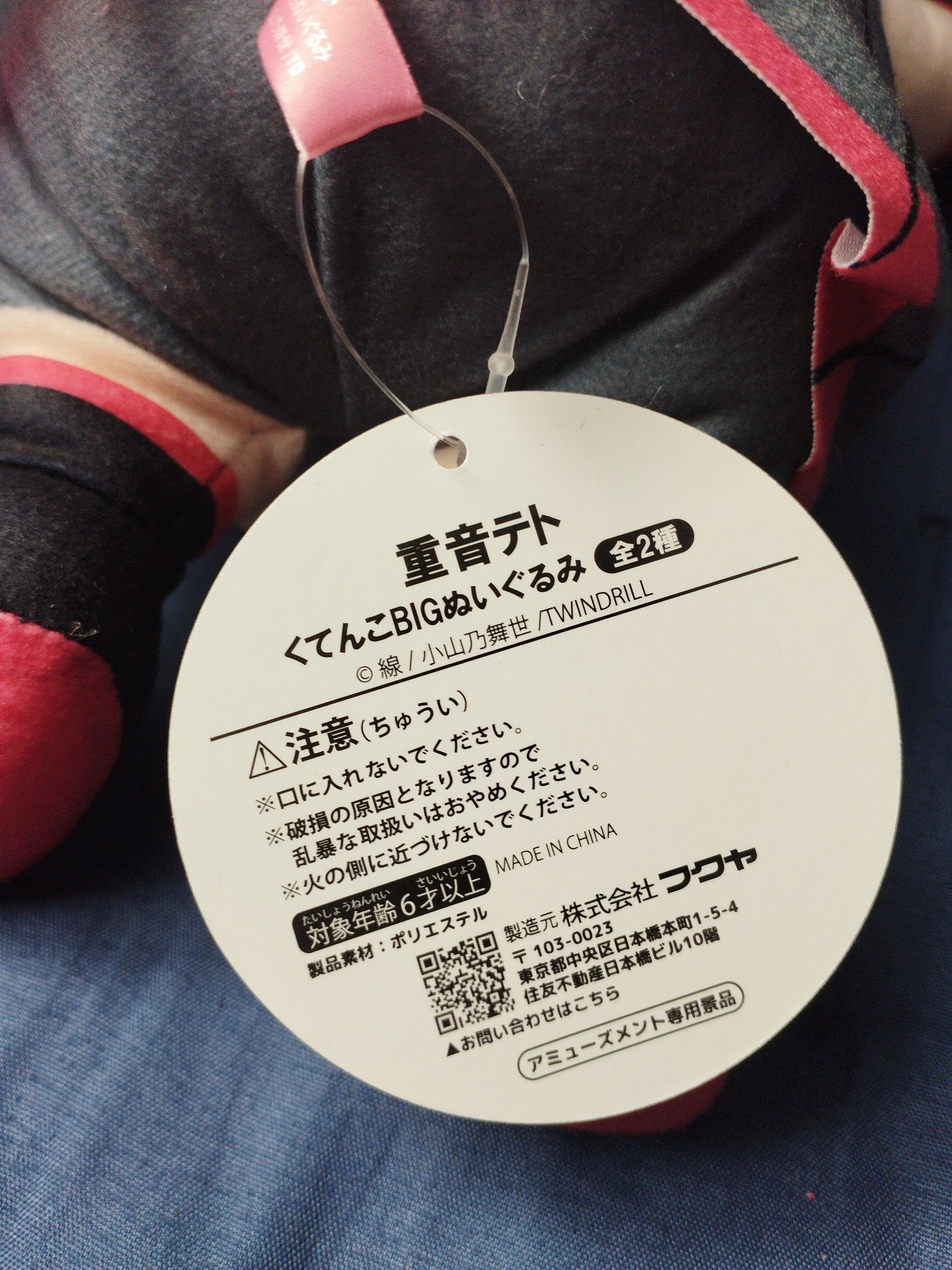 Peluche officielle limitée de grande taille Kasane Teto Nesoberi Vocaloid UTAU