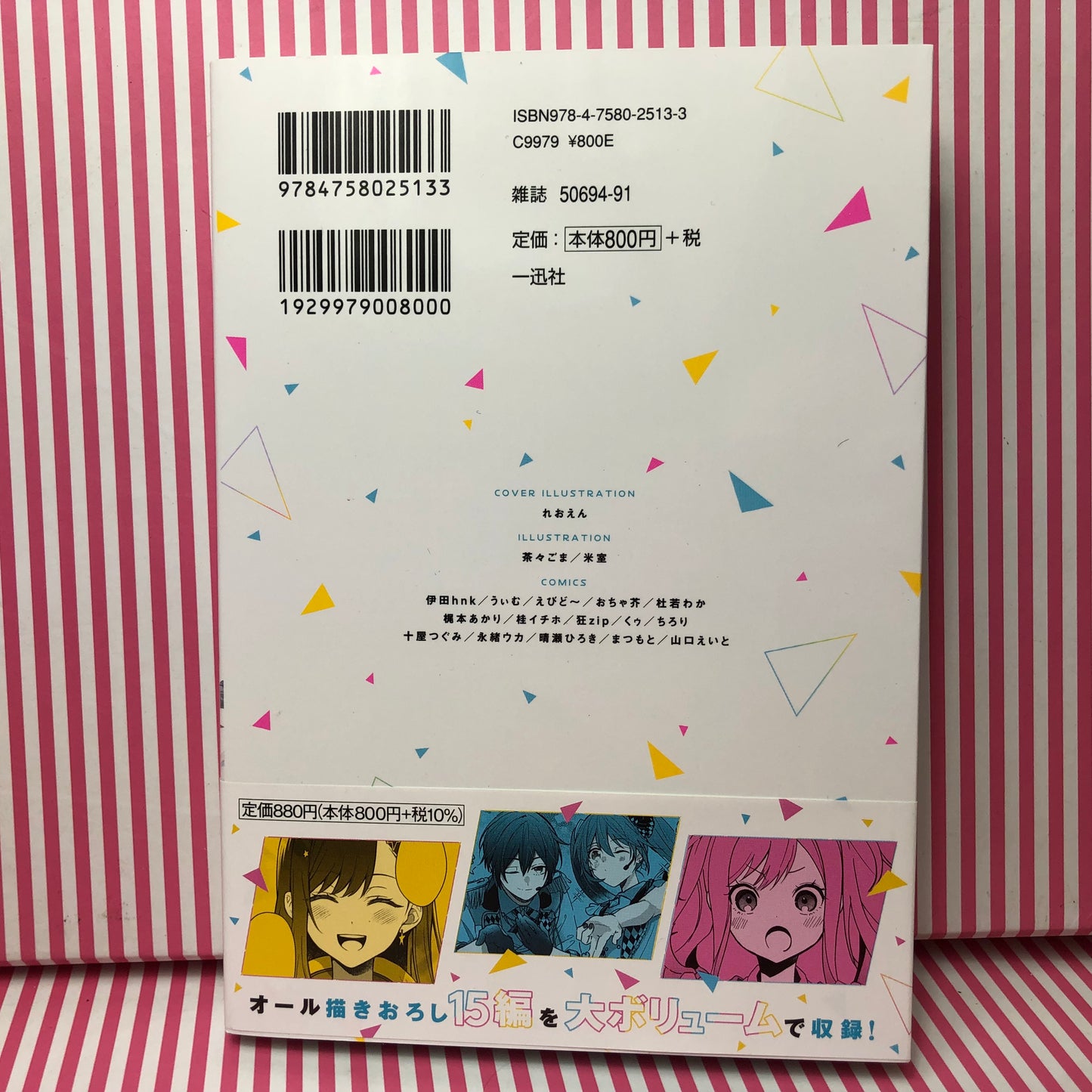 Volume 2 Projet d'anthologie manga Sekai Colorful Stage ! pi. Hatsune Miku Vol.2