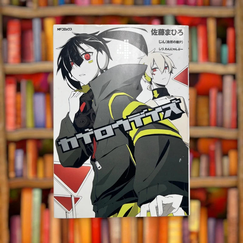 Official Kadokawa Kagerou Daze Vol. 4 Manga