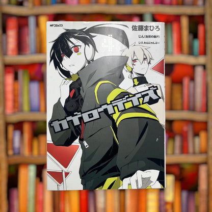 Official Kadokawa Kagerou Daze Vol. 4 Manga