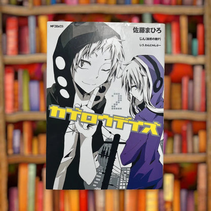 Official Kadokawa Kagerou Daze Vol. 2 Manga
