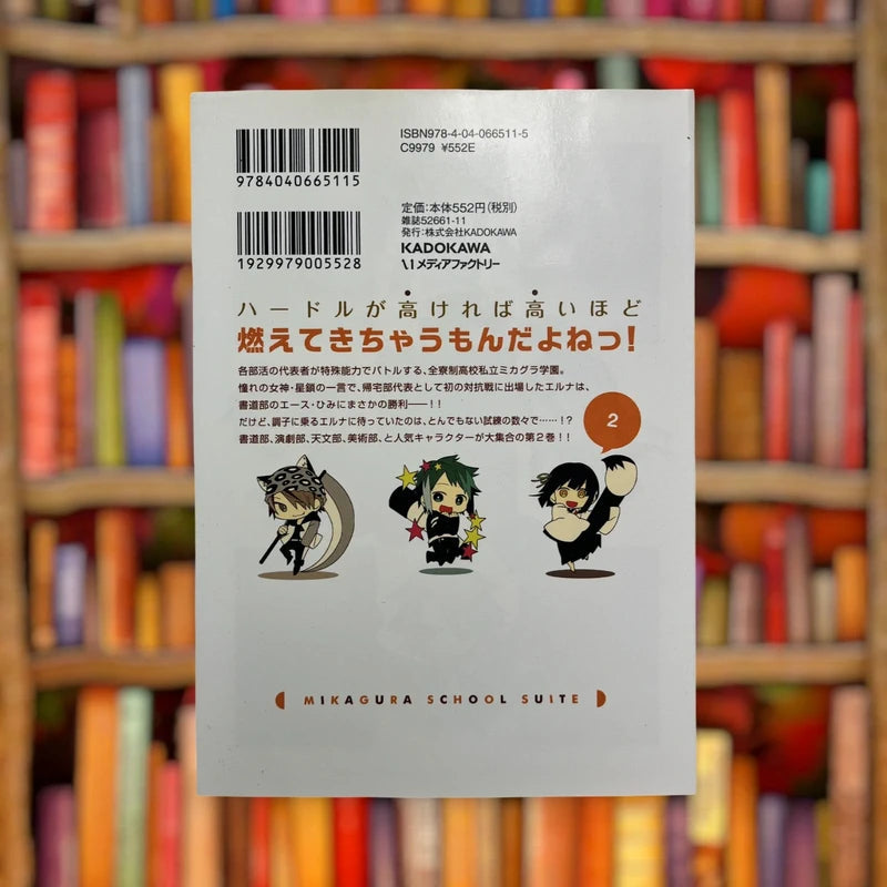 Official Kadokawa Mikagura School Suite Vol 02 Mikagura Gakuen Kumikyoku Manga
