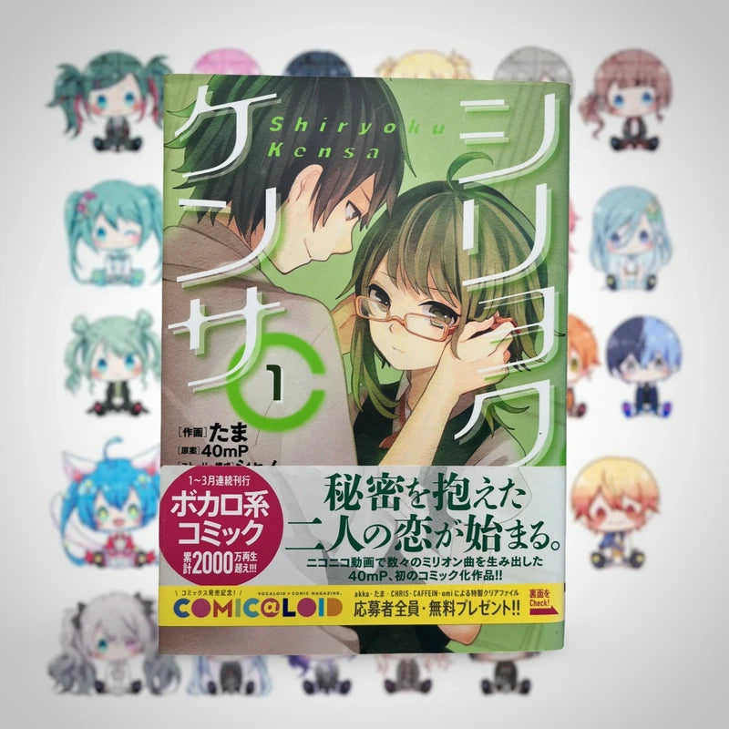 Official Kadokawa Shiryoku Kensa Manga