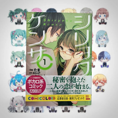 Official Kadokawa Shiryoku Kensa Manga