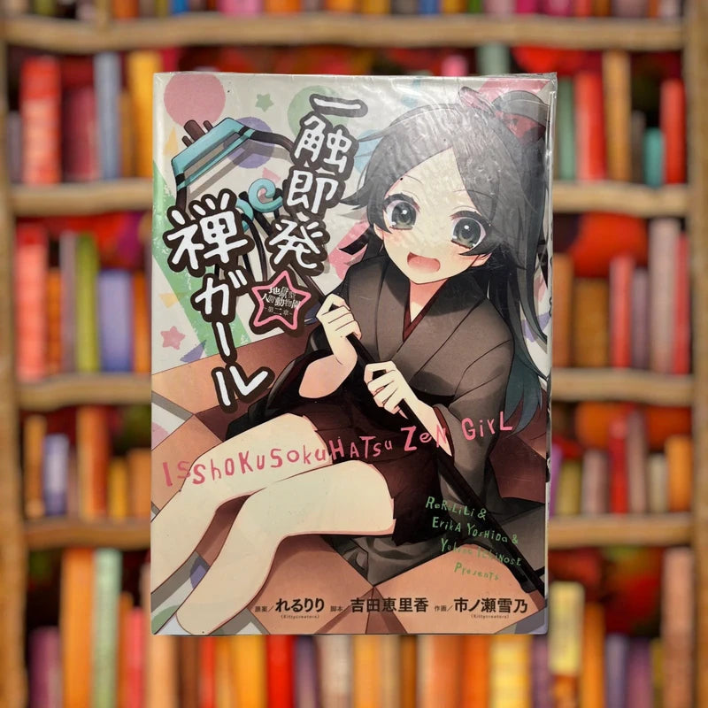 Official Kadokawa Hell-Style Zoo ~ Chapter Two ~ Hair-Trigger Zen Girl Manga
