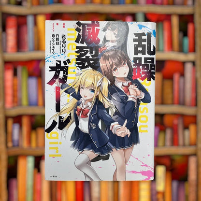 Official Ichijinsha Ransou Metsuretsu Girl Light Novel