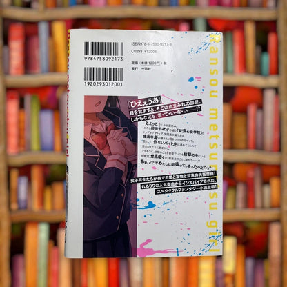 Official Ichijinsha Ransou Metsuretsu Girl Light Novel