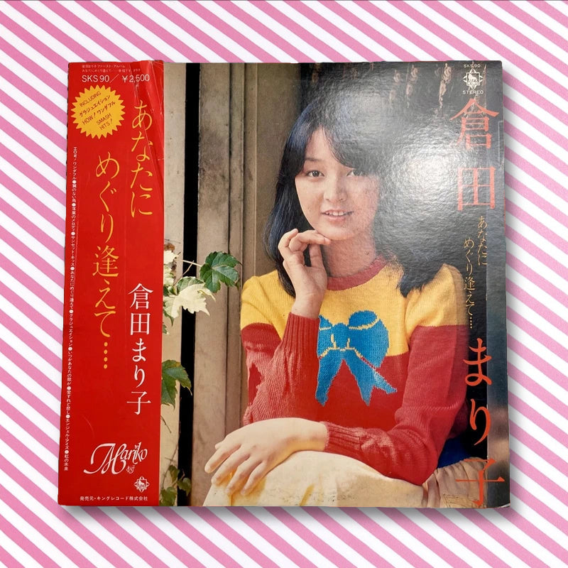 Anata ni Meguriaete... - Mariko Kurata - Vynil LP