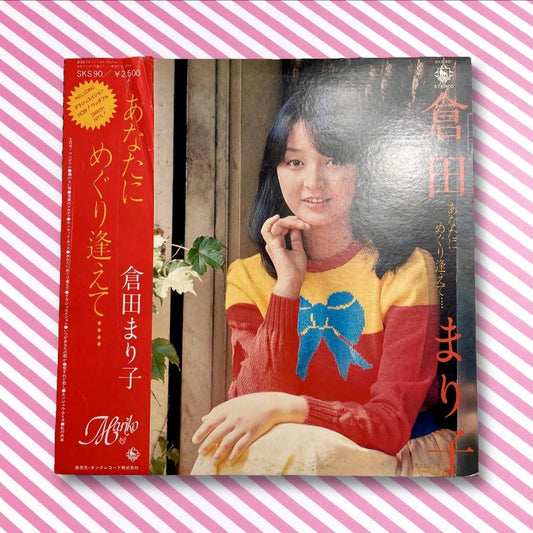 Anata ni Meguriaete... - Mariko Kurata - Vynil LP