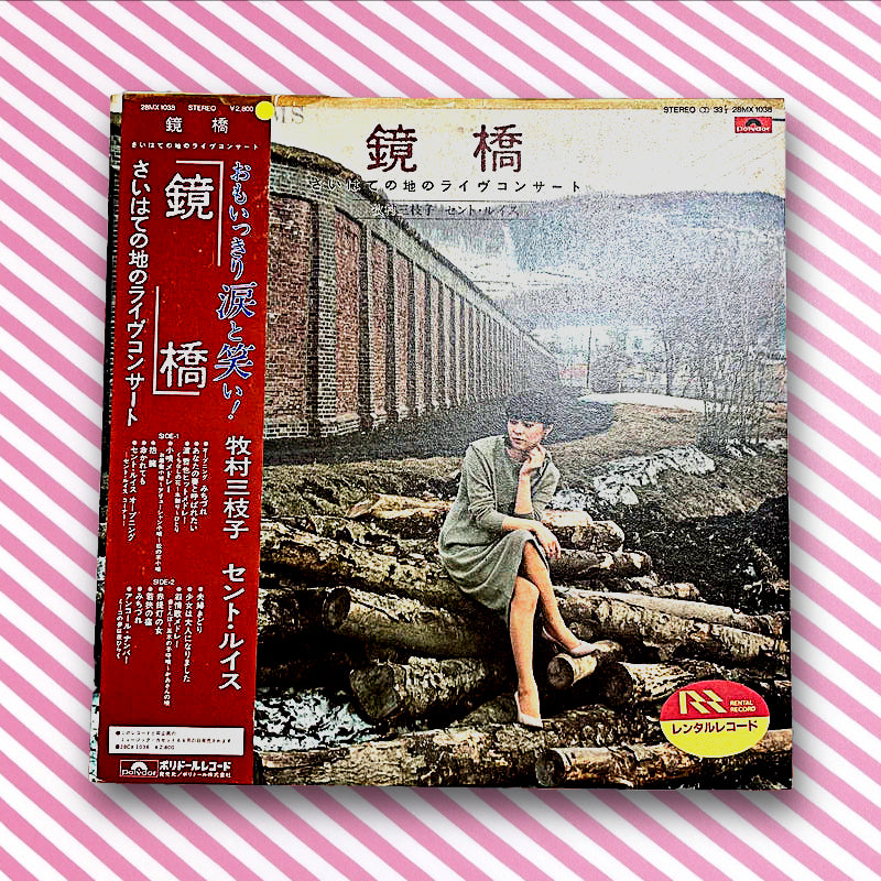 Mieko Makimura - Kagami Hashi: Saihate no Chi no Live Concert (28MX 1038 Vinyl LP)