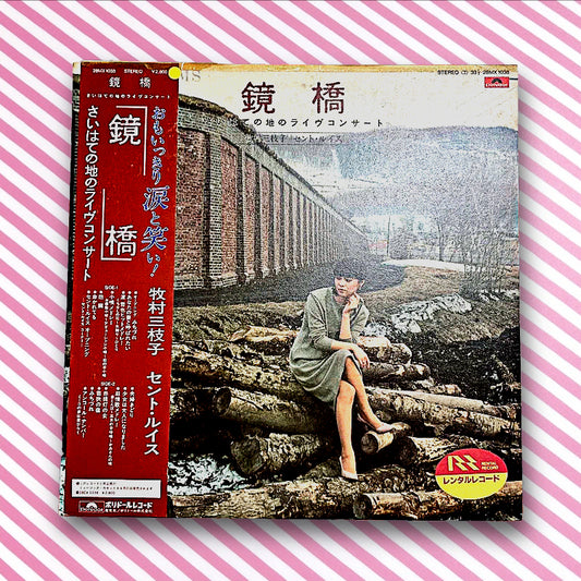 Mieko Makimura - Kagami Hashi: Saihate no Chi no Live Concert (28MX 1038 Vinyl LP)
