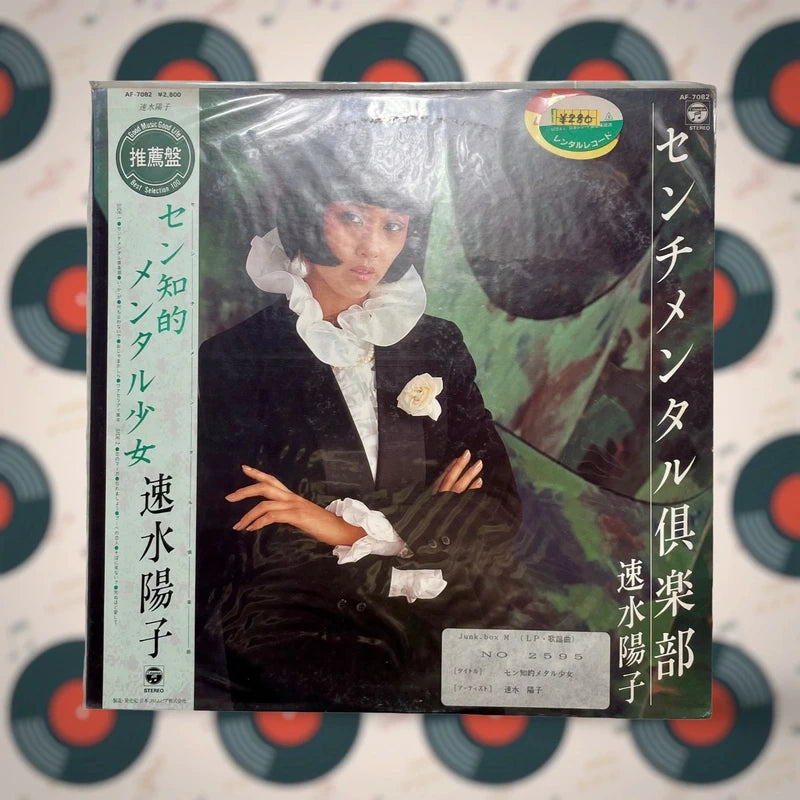 Official Columbia Yoko Hayami Sentimental Club Vinyl LP