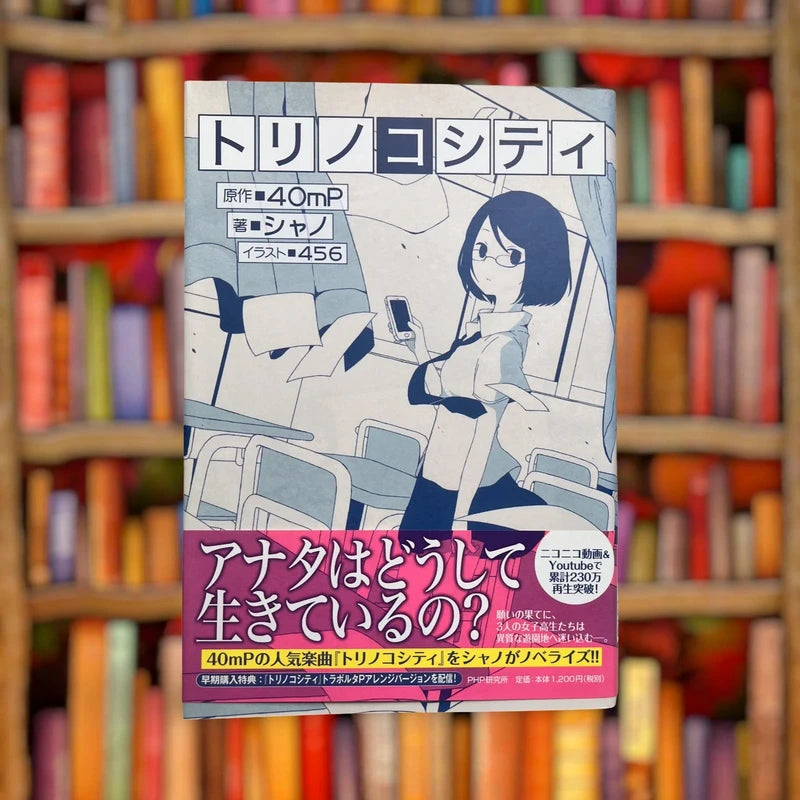 Official PHP Torinoko City Light Novel
