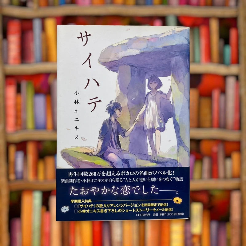 Official PHP Saihate Light Novel