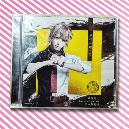 OMAE GA SHITTERU (TYPE-E / NANSEN ICHIMONJI VER.) (CD)