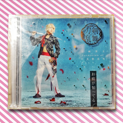 Omae ga Shitteru [Type E] CD + DVD - Touken Danshi formation of Kousui Sankasetsu CD