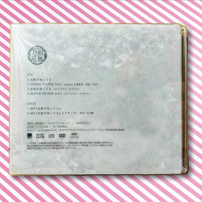 Omae ga Shitteru [Type E] CD + DVD - Touken Danshi formation of Kousui Sankasetsu CD