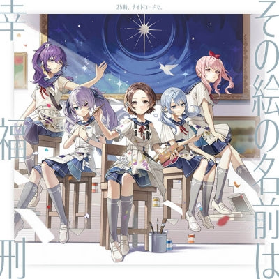 [Preorder] Single CD  Sono E no Namae wa / KoufukukeiProject Sekai: Colorful Stage! feat. Hatsune Miku 25-ji, Nightcord de. -