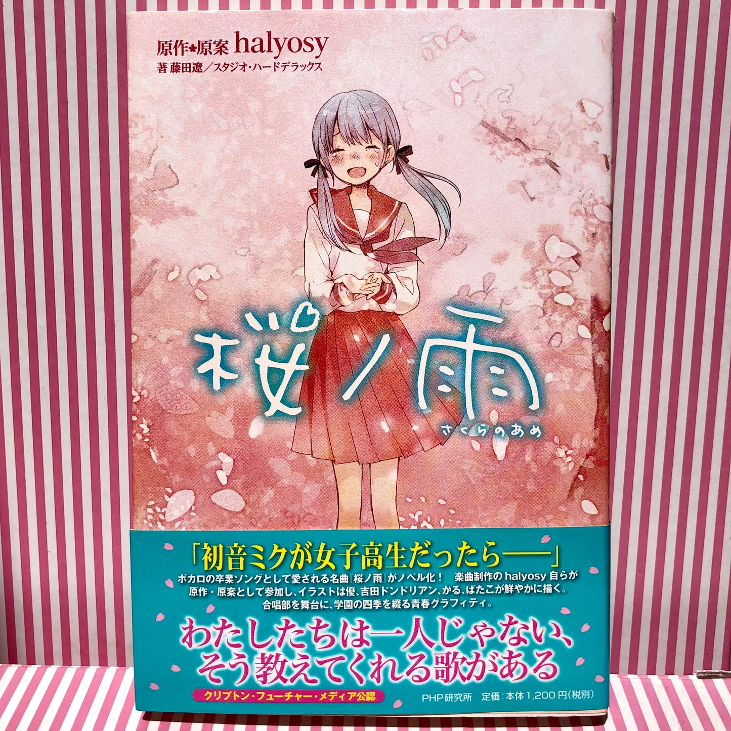 Sakura no Ame Light Novel - Halyosy Vocaloïde Hatsune Miku