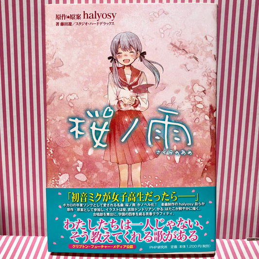 Sakura no Ame Light Novel - Halyosy Vocaloid Hatsune Miku