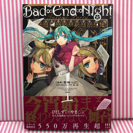Vocaloid Hatsune Miku Bad End Night Manga Novel