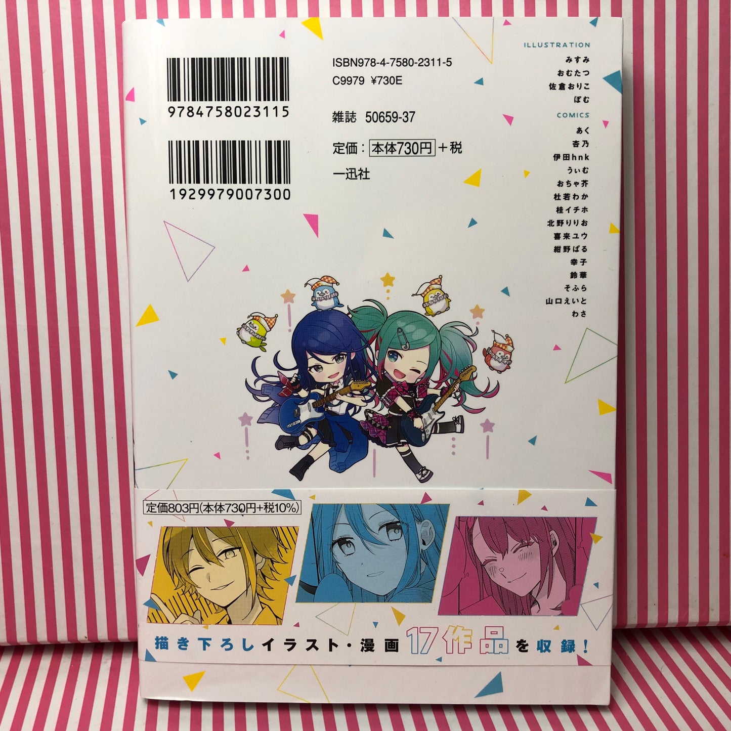 Volume 1 Projet d'anthologie manga Sekai Colorful Stage ! pi. Hatsune Miku Vol.1