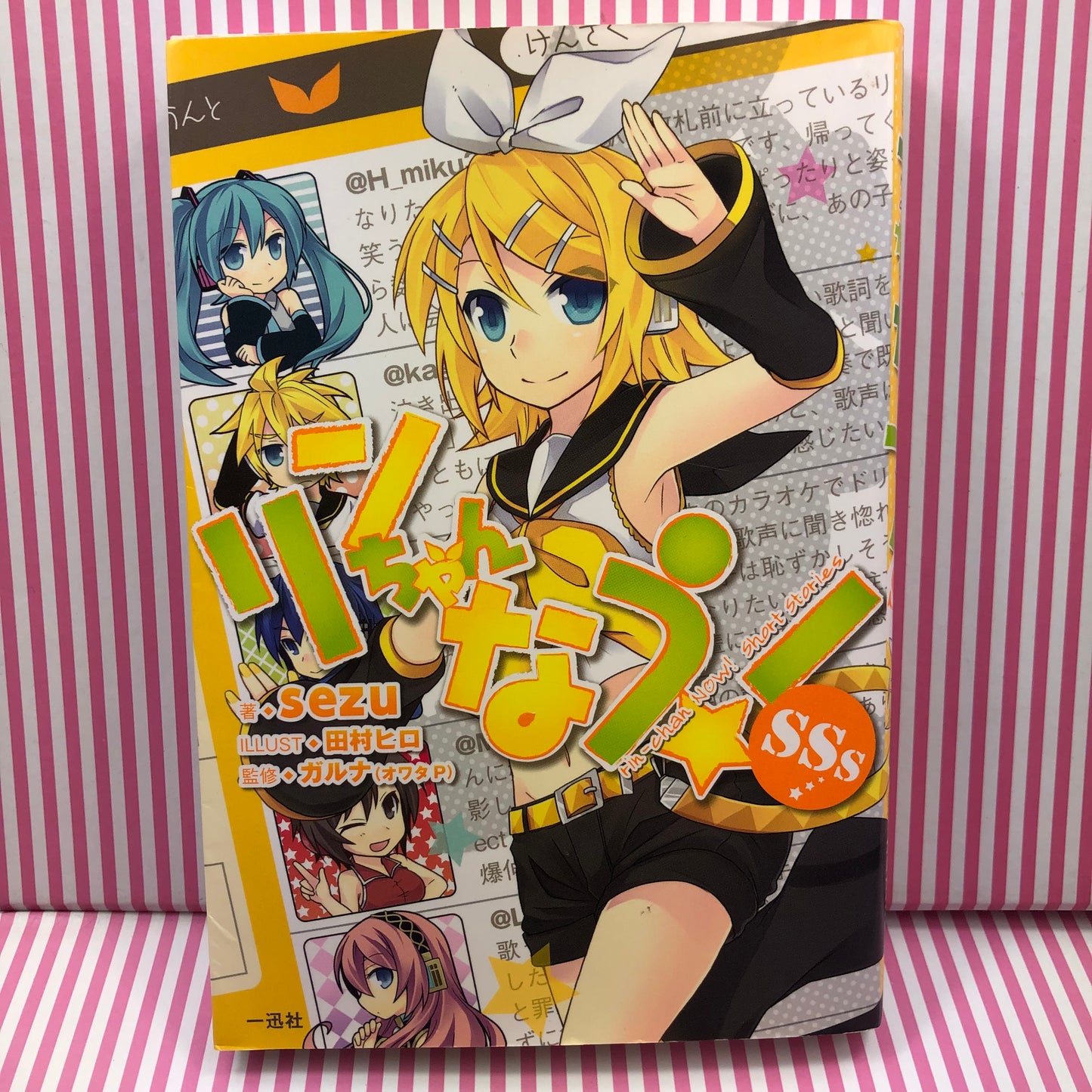 Vocaloid Hatsune Miku Kagamine Rin NOVEL: Rin chan NOW! SSs + Music CD