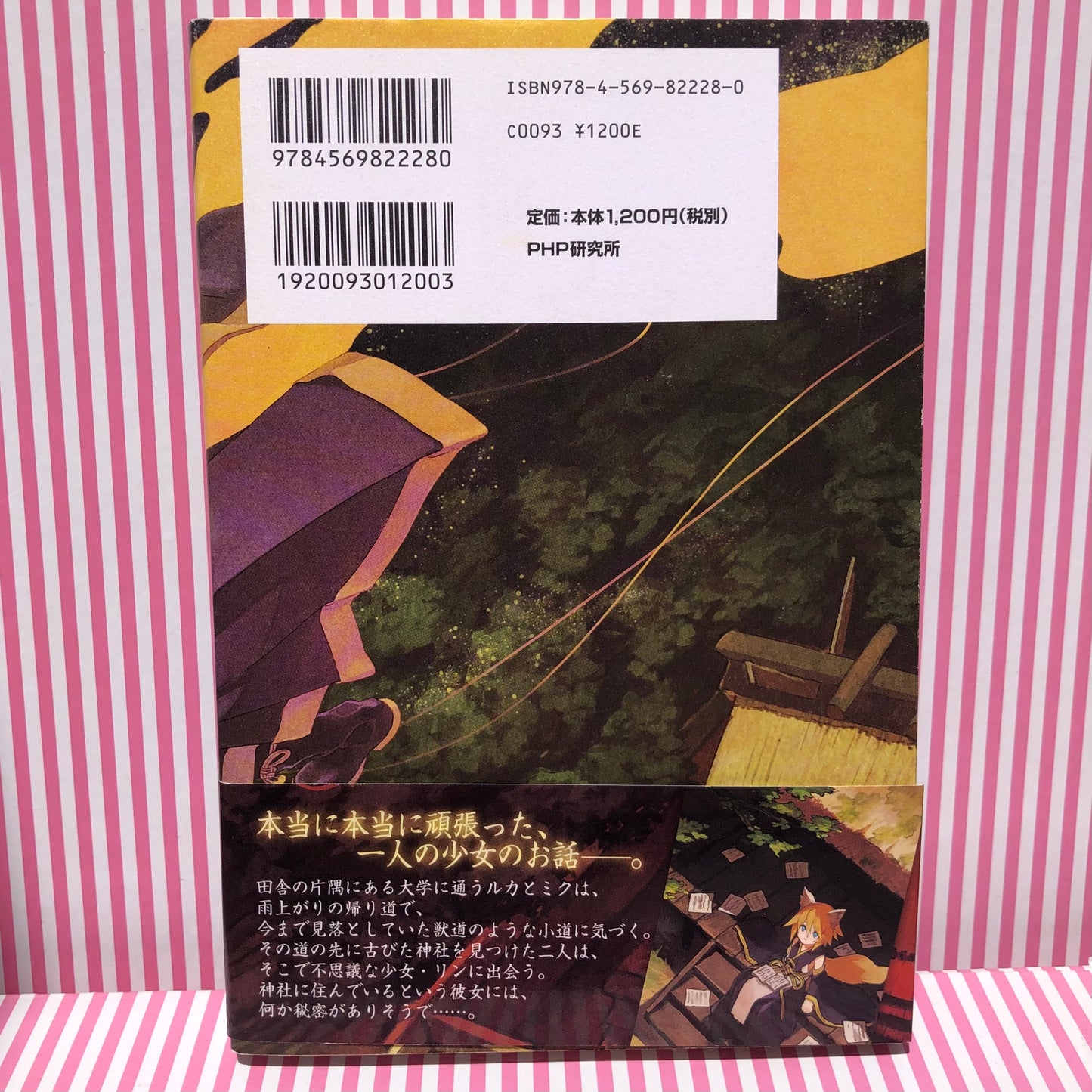 Amatsu Kitsune Light Novel - Marasy Vocaloid Hatsune Miku
