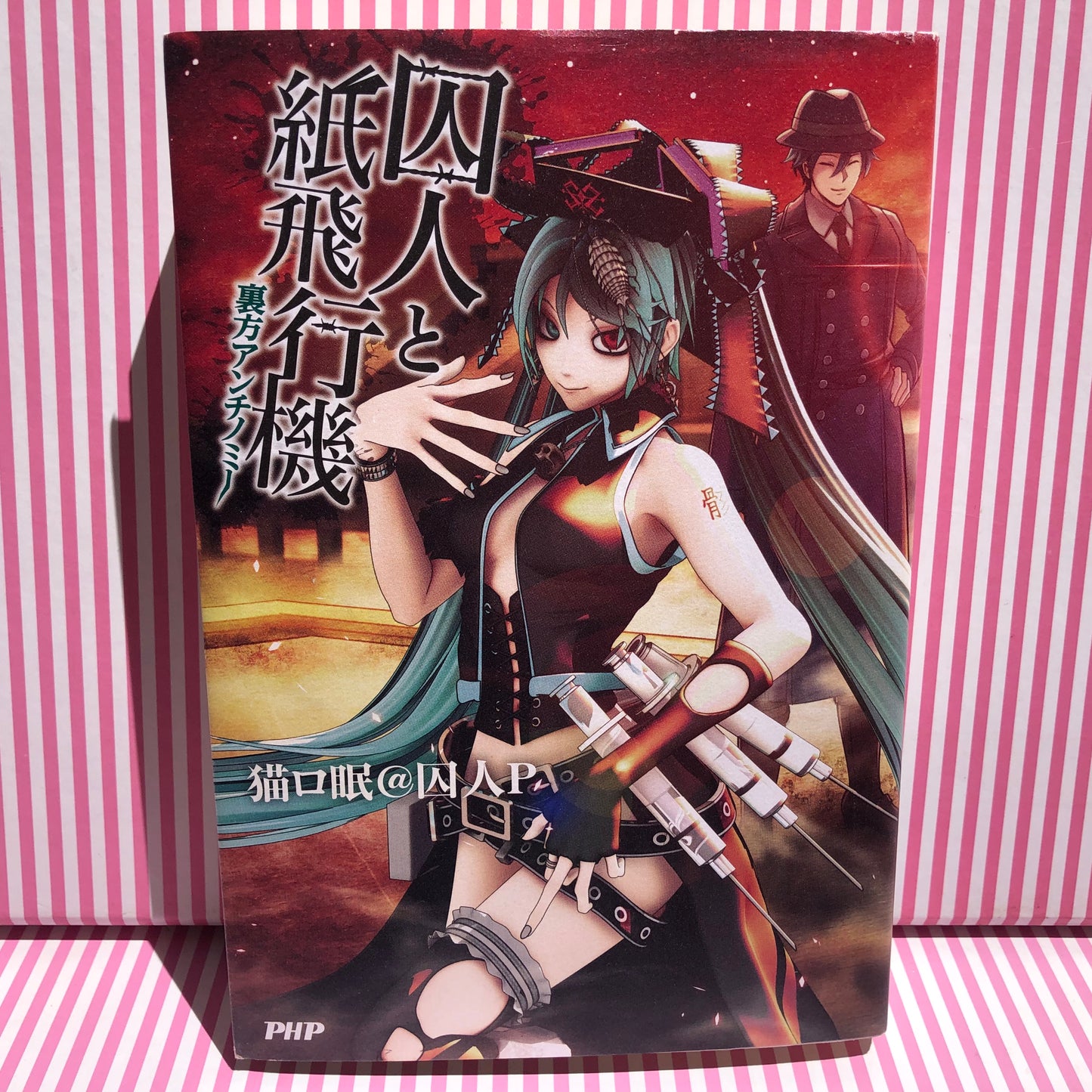 Light Novel "Shuujin to Kami Hikouki" Shuujin-P's Urakata Anchinomiu